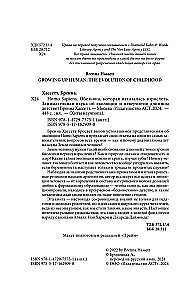 Homo Sapiens. The Monkey That Refused to Grow Up. Engaging Science of Evolution and Incredibly Long Childhood